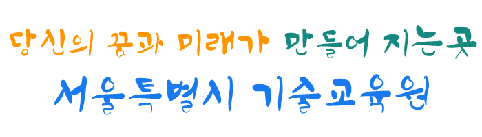기술교육원 통합홈페이지